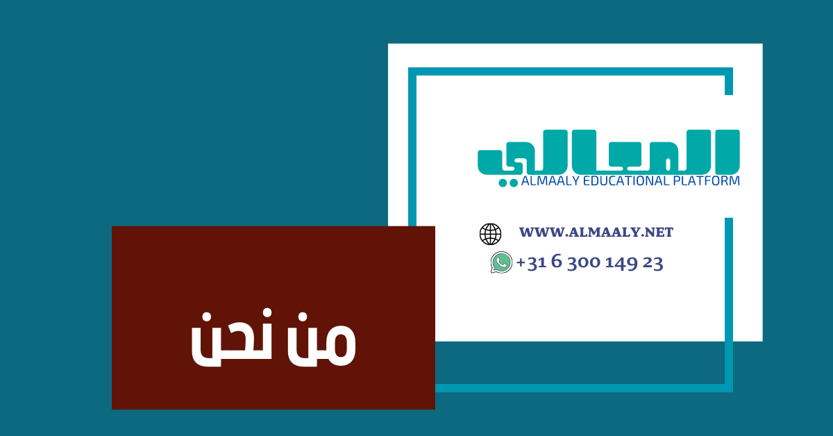 من نحن 1